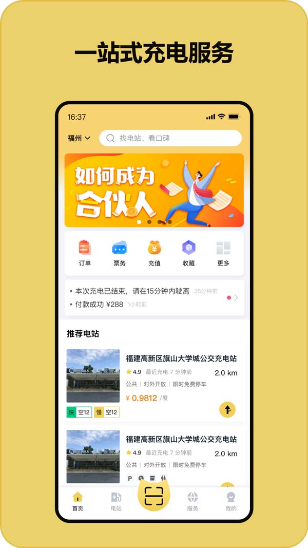充电喵(电动车充电服务软件) v1.54.0 安卓版