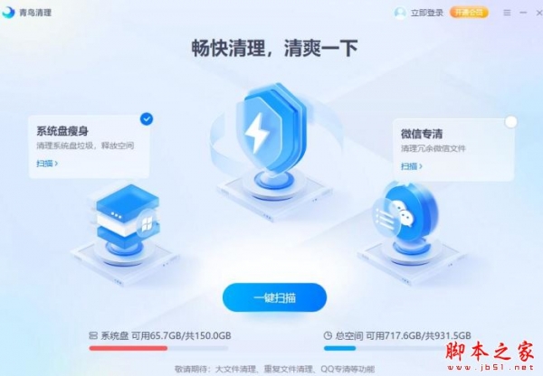 青鸟清理(电脑清理软件)v3.0 官方安装版