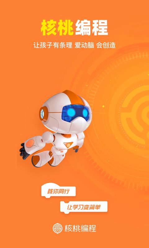 核桃编程家长端(少儿编程学习工具) v2.0.32 安卓版