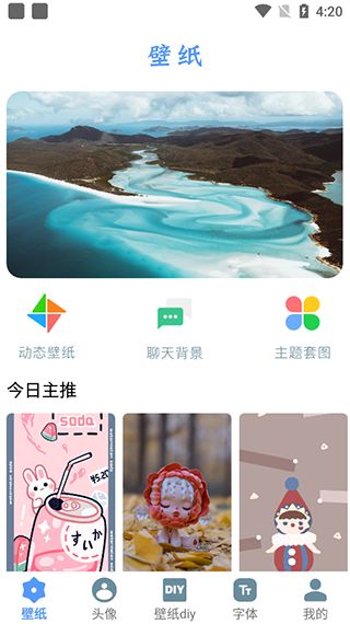 闪闪壁纸(壁纸软件) v1.3 安卓版