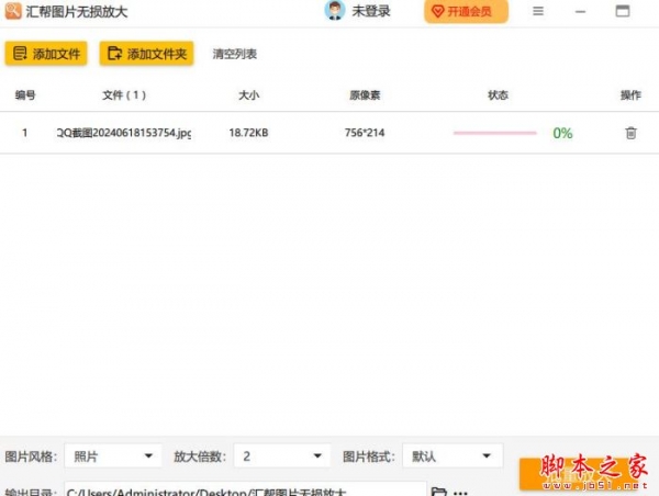 汇帮图片无损放大 v3.8.5.0 官方安装版