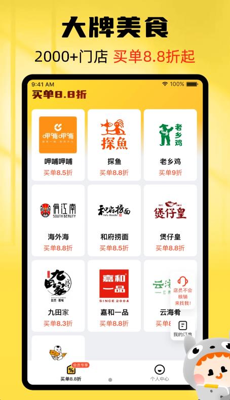 龙猫探店(外卖优惠) v1.0.5 安卓版