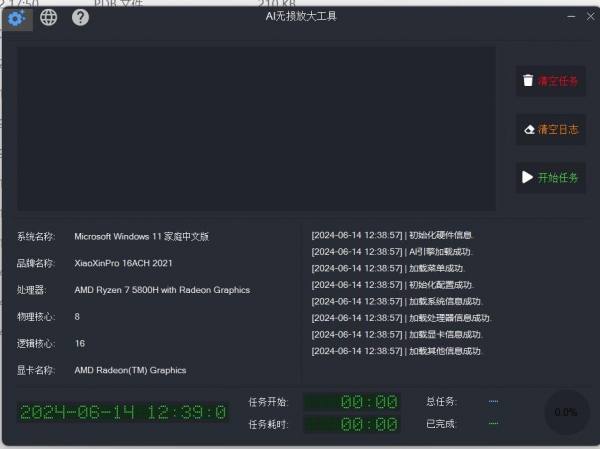 AI无损放大工具 Lossless Zoomer v3.1 绿色便携版