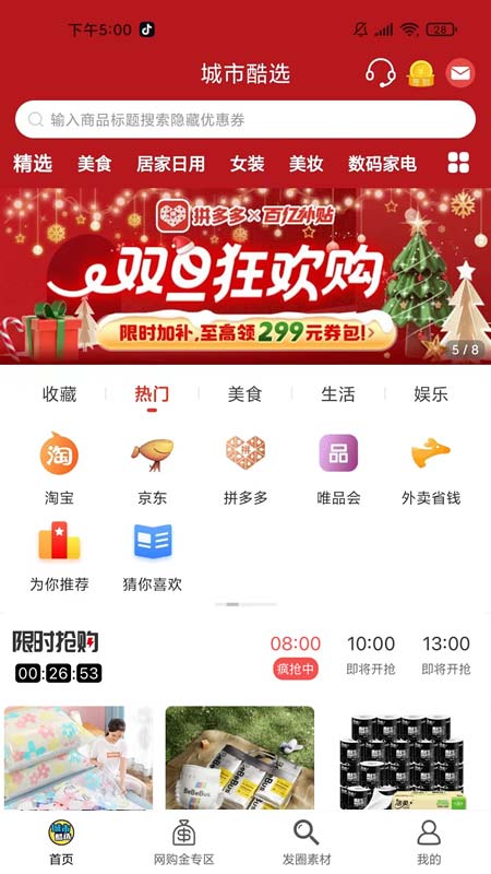 城市酷选(购物优惠软件) v3.8.5 安卓手机版