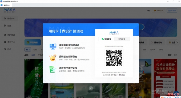 MAKA设计(h5制作工具) v7.0.0 免费绿色版