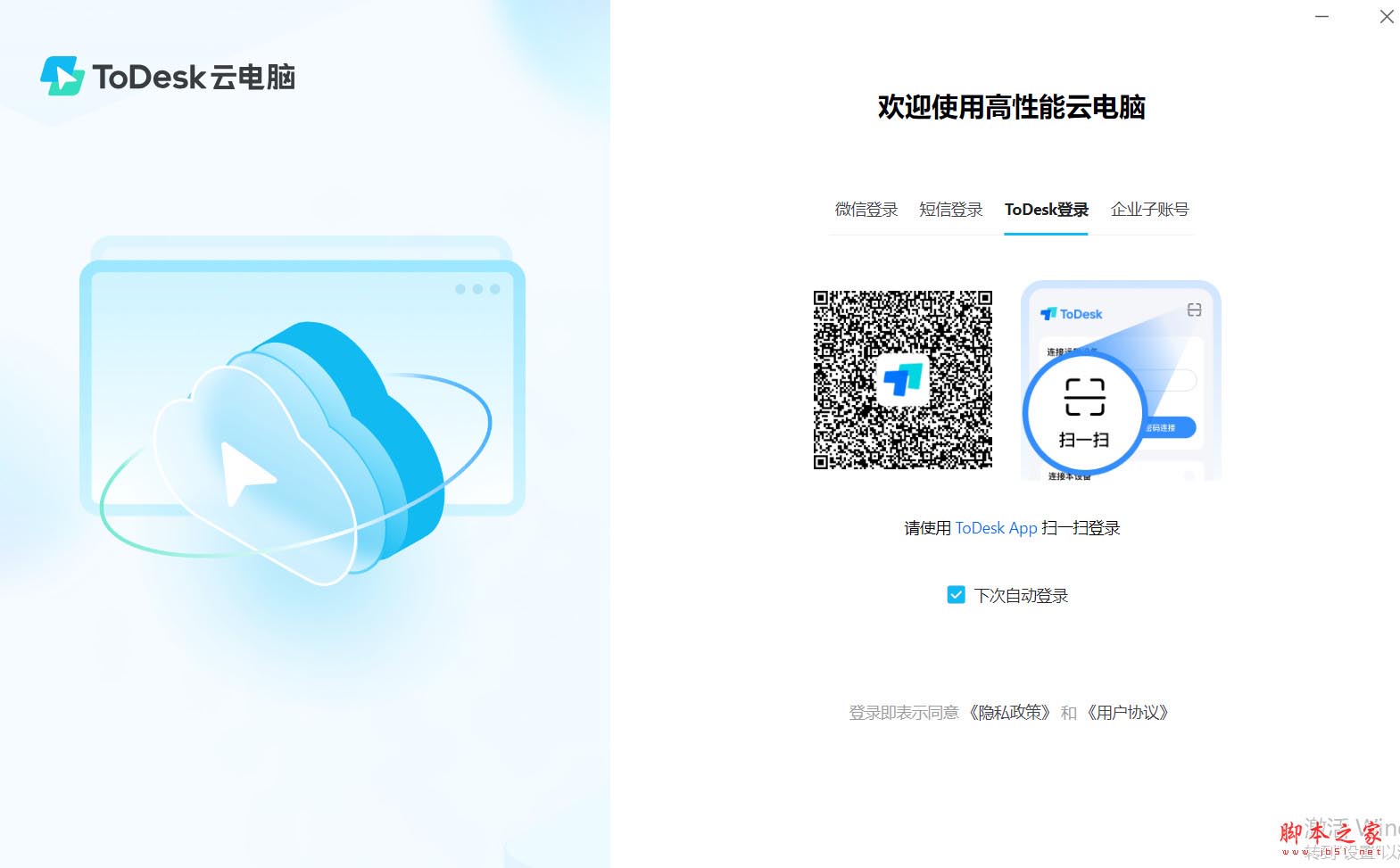 ToDesk云电脑Windows客户端 v1.1.1.1 免费安装版