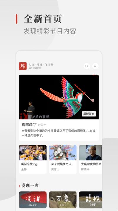 一席(演讲学习软件) v5.4.6 安卓版