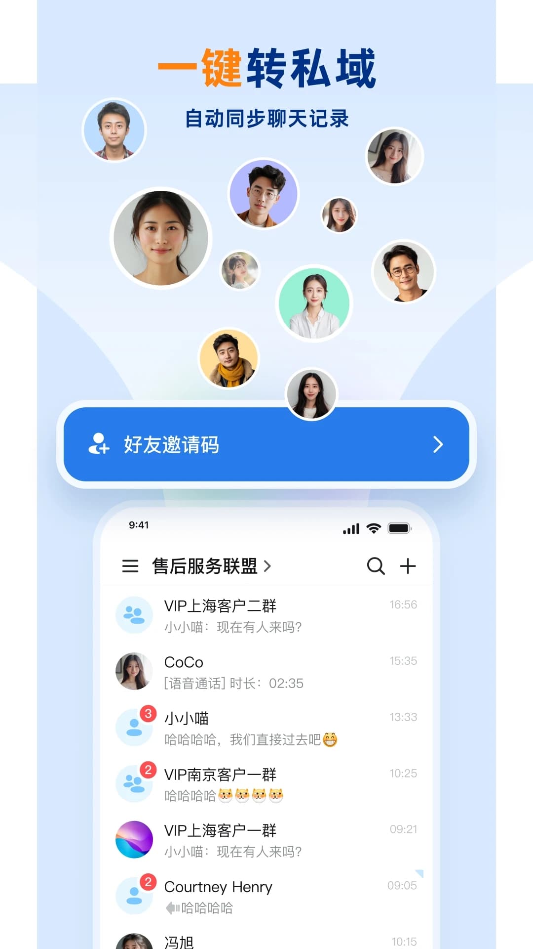 企安盟(连接企业和客户的即时通讯软件) v5.0.102 安卓手机版