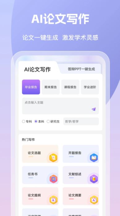 AI论文写作(写作软件) v1.1.2 安卓版