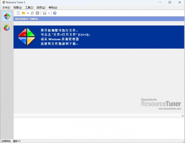 Resource Tuner v2.23 汉化单文件绿色版