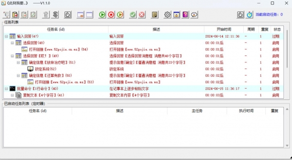 此刻我要(定时任务) v1.2.1 绿色免费版