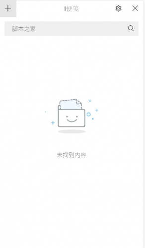 I便笺(I Notes) v0.6.1 安装免费版