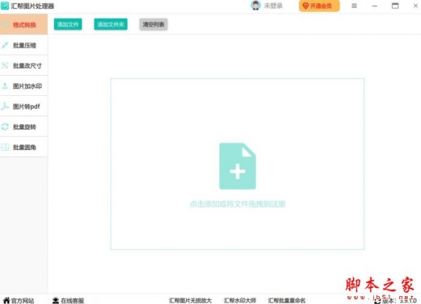 汇帮图片处理器 v4.3.0.0 官方安装版