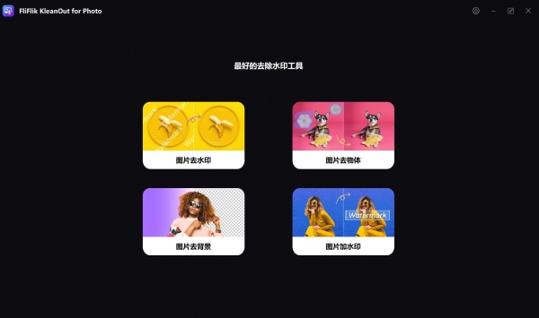 AI图像内容删除FliFlik KleanOut for Photo v6.2.0 安装授权版