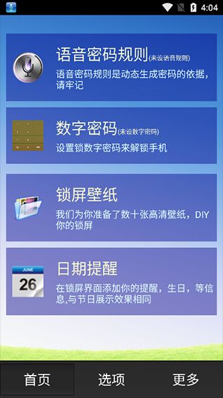 说话锁屏(语音锁屏软件) v9.1.8 安卓版