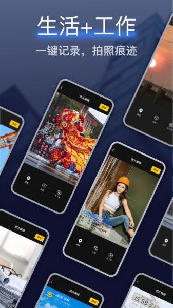 编辑水印打卡相机(图片水印) V2.2.0 安卓版