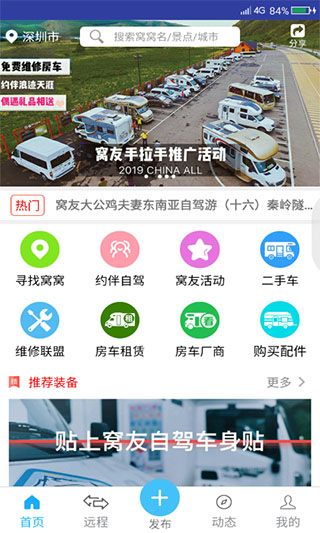窝友之家(旅行露营分享软件) v9.8.28 安卓版