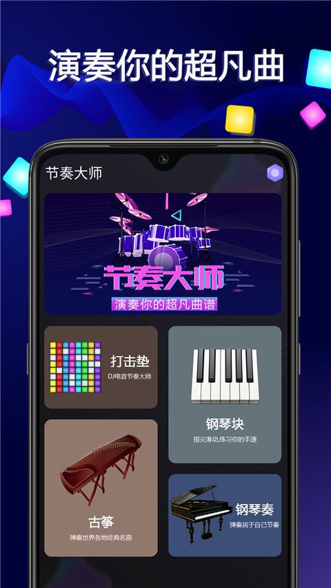 音乐大师(节奏训练软件) v1.29 安卓版
