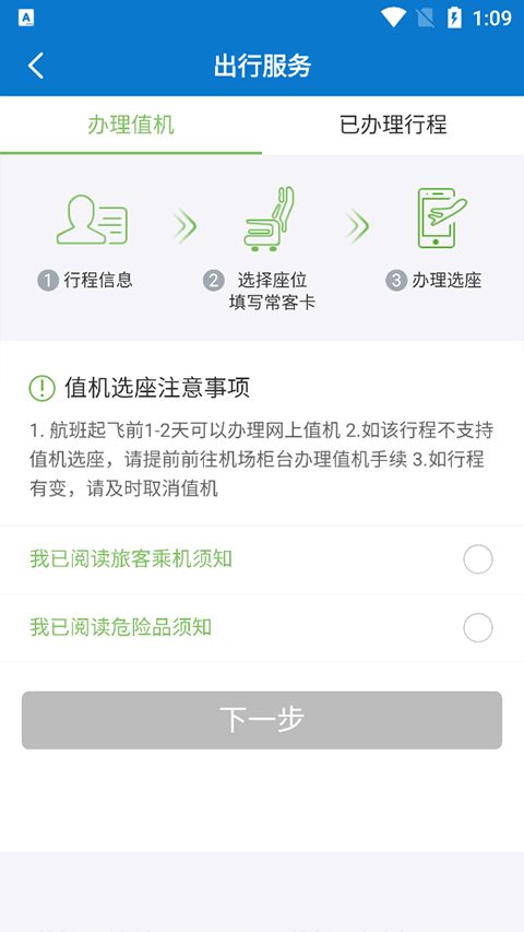 爱民航TV(出行综合资讯软件) v2.0.42 安卓手机版