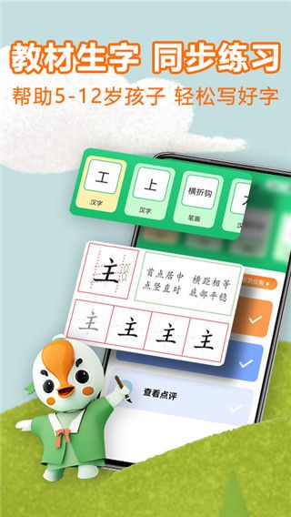 练字棒棒(写字练字学习工具) v3.0.22 苹果手机版