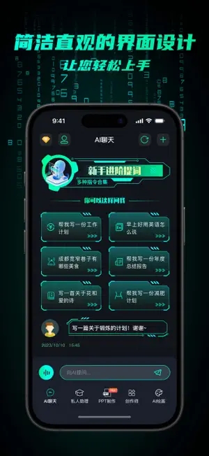 Draw(AI中文版人工智能体) v2.1 苹果手机版