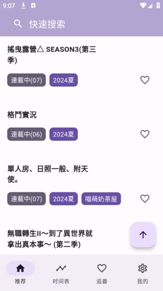 oneAnime(动漫视频播放器)2026最新版 v1.2.2 安卓版