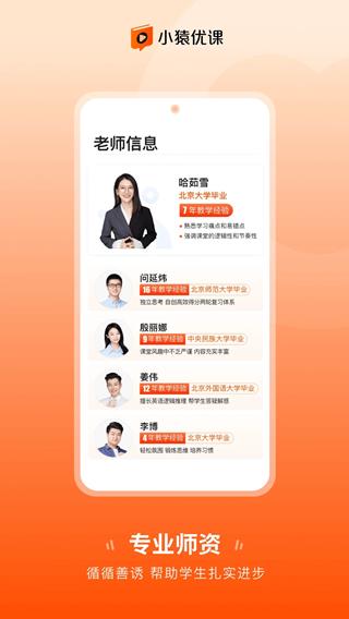 小猿优课(在线网课学习软件) v1.74.2 苹果手机版