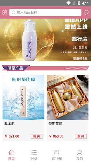 摩境商城(优质购物软件) v2.8.0 安卓版