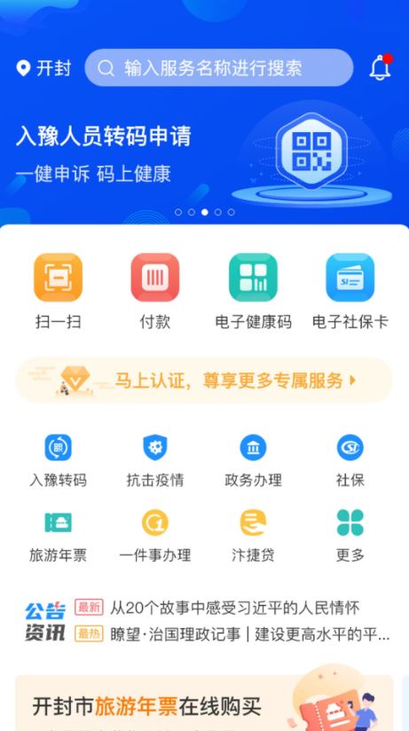 汴捷办(开封市官方城市门户APP) v2.5.3 安卓手机版