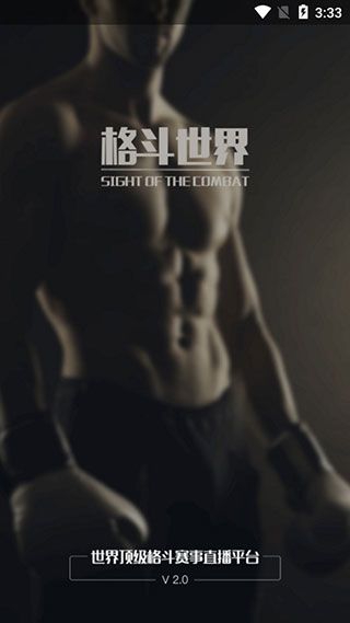 格斗世界(格斗赛事资讯直播软件) v5.8.1 安卓版