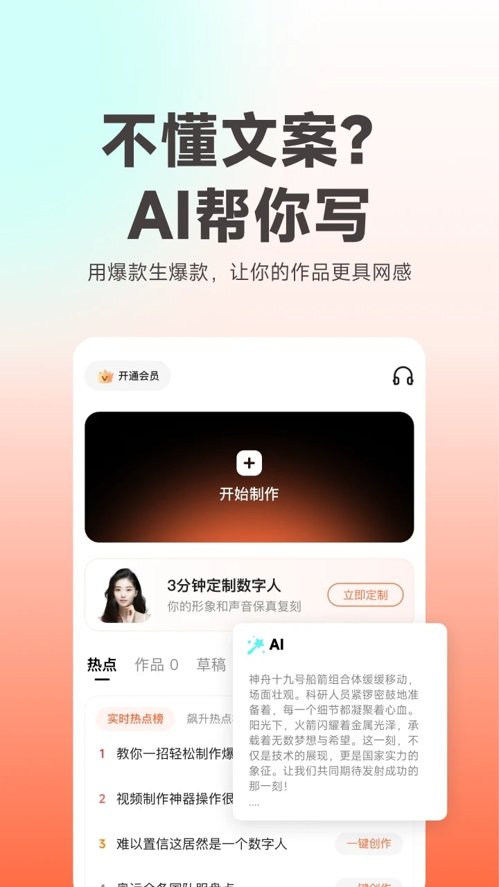 蝉镜(ai数字人软件) v2.7.2 苹果手机版
