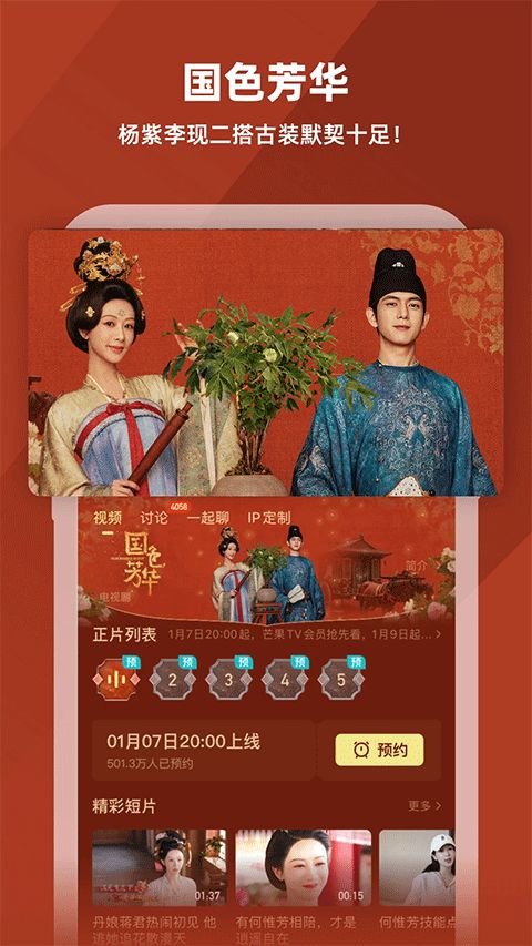 湖南卫视(芒果TV手机视频播放器) v9.1.4 安卓版