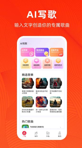 AI写歌(智能音乐创作工具)v1.2.1.4 安卓版