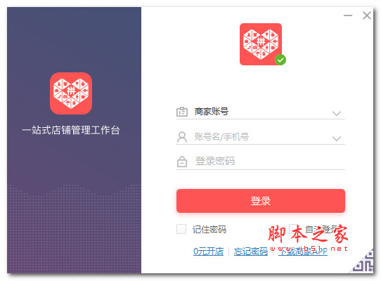 拼多多商家工作台 for Mac v1.0.16 苹果电脑版