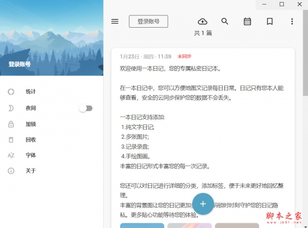 一本日记 for mac(记事本日记软件) v1.20.2 苹果电脑版