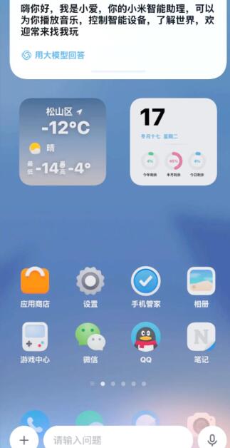 超级小爱(手机智能助手) v7.506.1.0017 官方安卓版