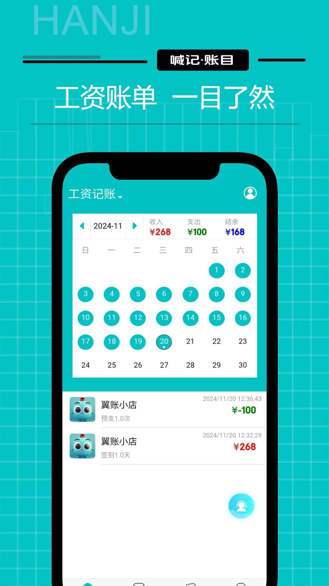 喊记工资记账(考勤工资管理) v5.20.05 苹果手机版