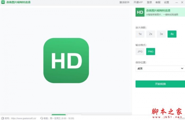奇客图片模糊转高清(图片增强软件)V3.9.9 官方安装版