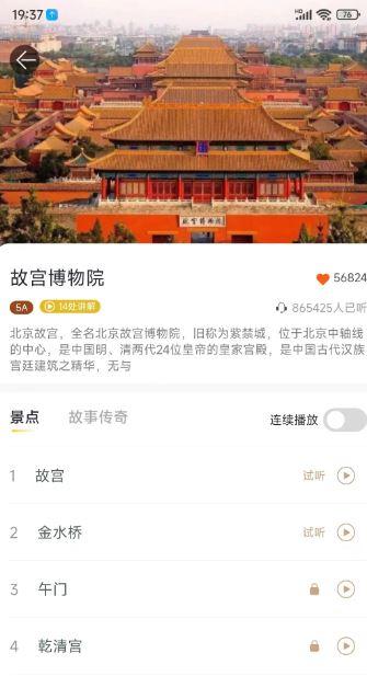 乐途旅游讲解(景点讲解服务软件) v1.1.7 安卓版