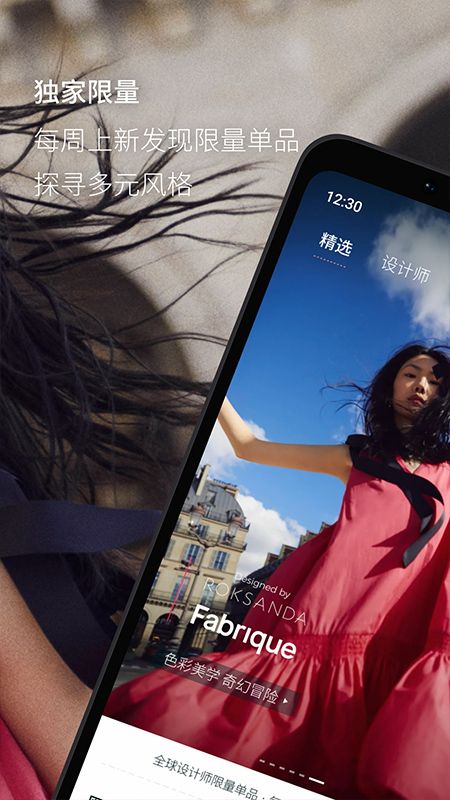 Fabrique(时尚穿搭平台) v2.2.7 安卓版