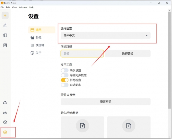 Beaver Notes(海狸笔记) v4.2.0 中文多语安装版