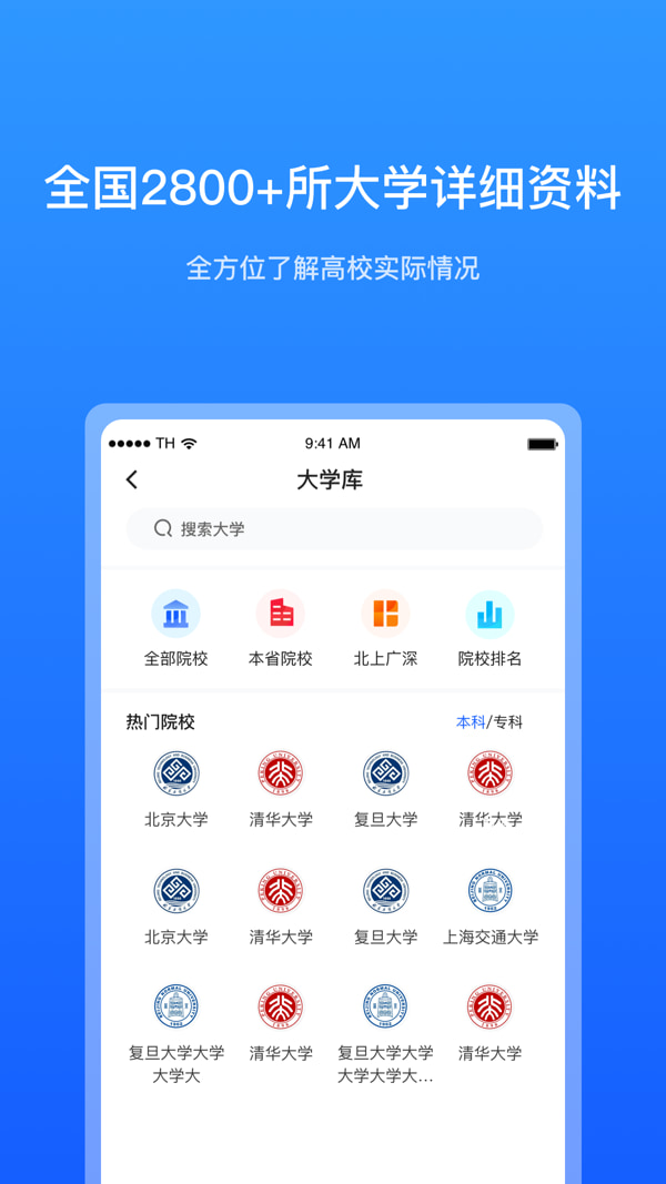 求学宝(高考升学/志愿填报) v10.4.0 苹果手机版