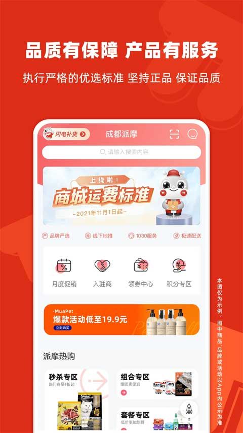 派摩商城(宠物行业采购平台软件) v9.7.7 安卓版
