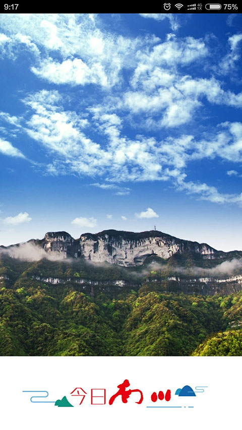 今日南川(资讯) v2.3.5 安卓版