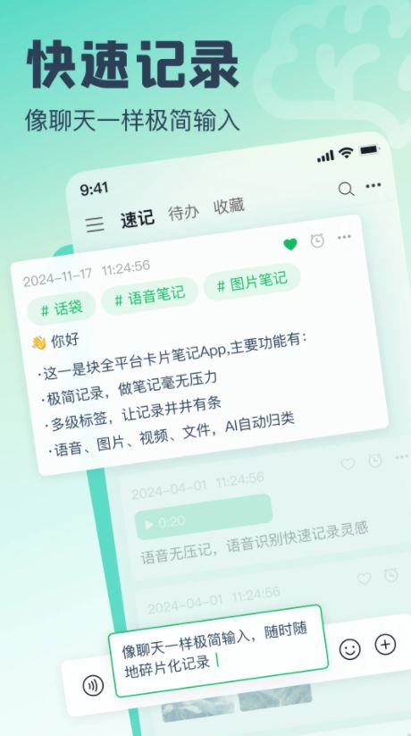 话袋(AI卡片笔记) v1.8.2 安卓手机版