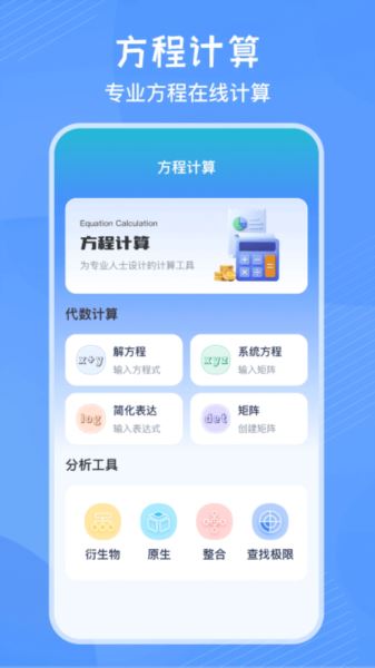 竖式计算器(数学公式计算工具) V3.9.8 安卓版