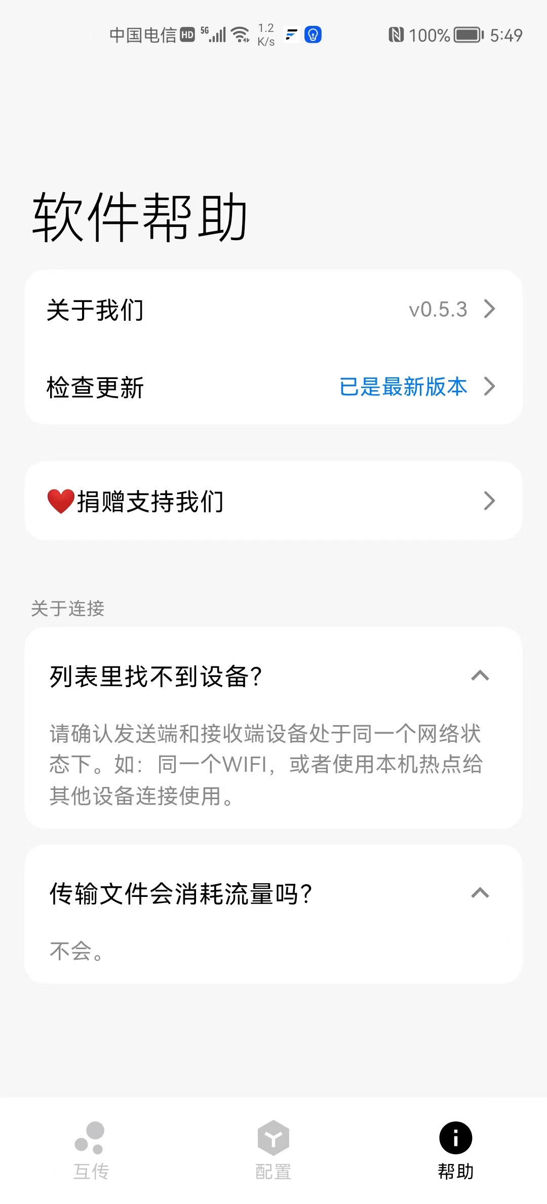 Flix快传(局域网互传) v1.11.0 最新安卓版
