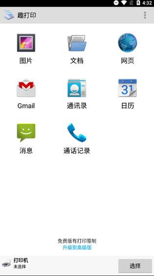 趣打印app手机免费版 v12.18.4 中文安卓版