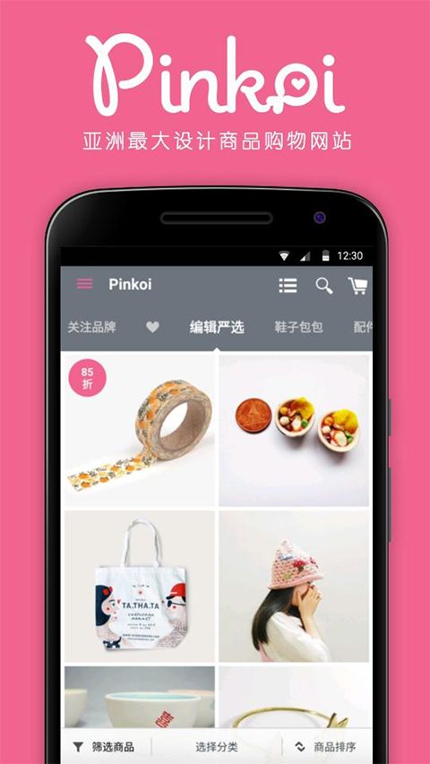 Pinkoi(设计师单品购物软件) v6.59.1 安卓版