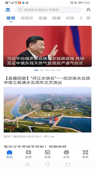 云上南阳(娱乐生活软件) v5.0.0 安卓版